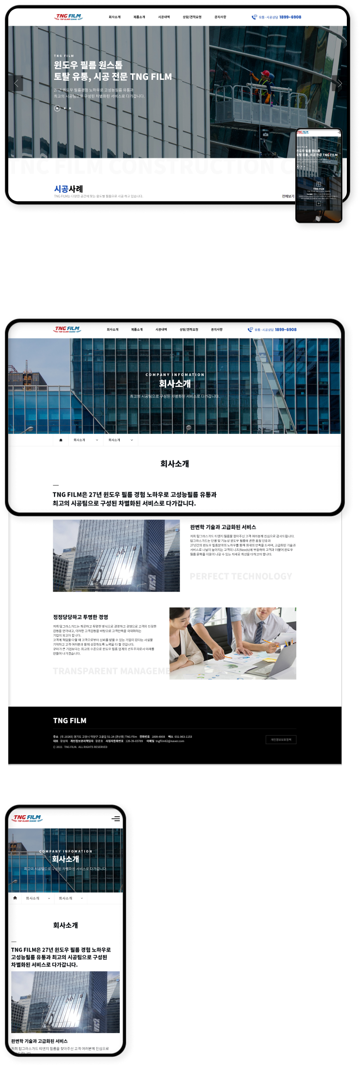 디자인펀치 제작 - TNG FILM Responsive Web/App 상세 디자인 (모바일)